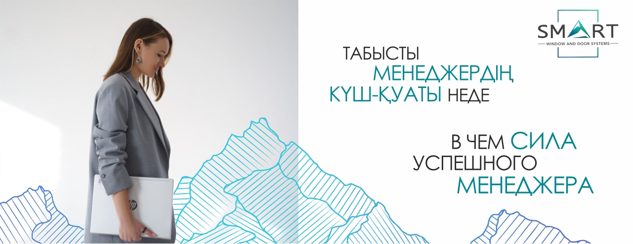 В чем сила успешного менеджера в Караганды